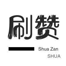 厘米秀刷鲜花-全民K歌刷播放-卡密-快手直播人气